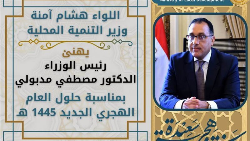 وزير التنمية المحلية