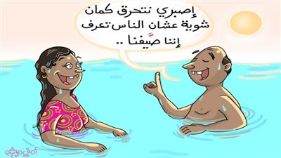 كاريكاتير اليوم