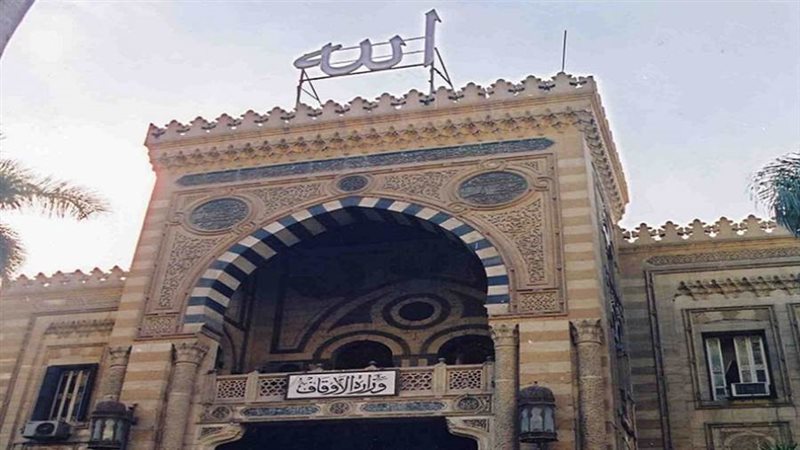 وزارة الاوقاف