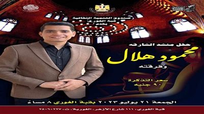  محمود هلال بقبة الغورى.. احتفالًا برأس السنة الهجرية 