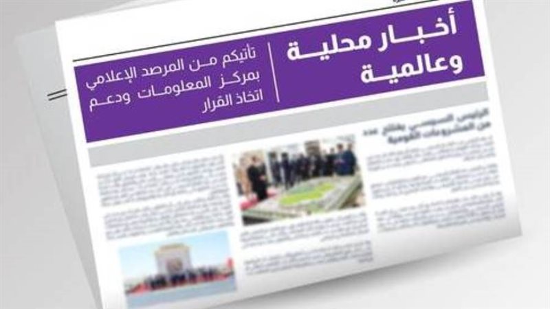 نشرة الأخبار