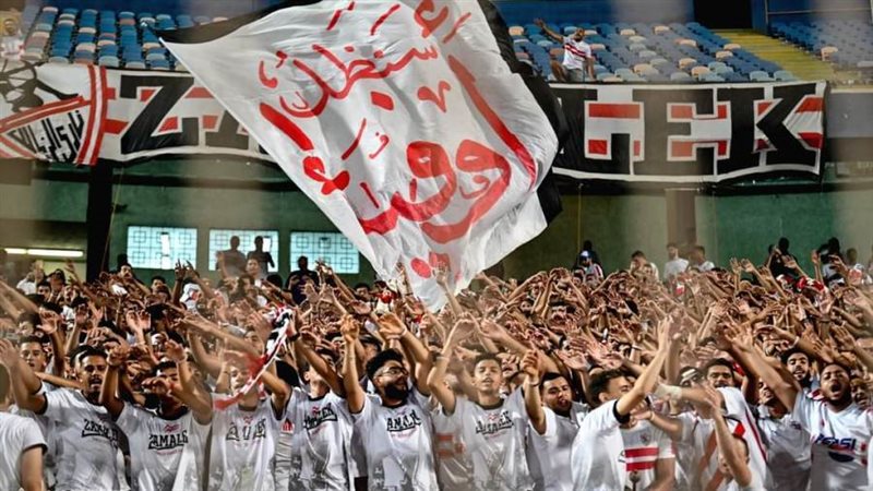 الزمالك