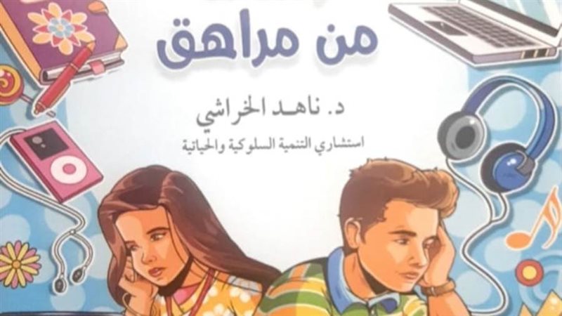 رساله من مراهق الي