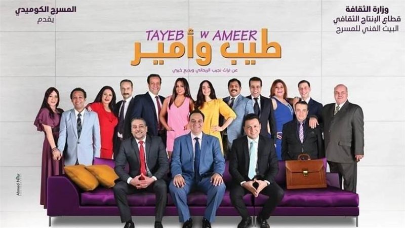 نجوم العرض المسرحي