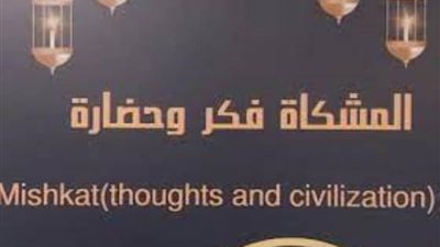 متحف مطار القاهرة الدولي يحتفل بالعام الهجري الجديد