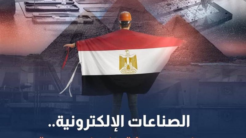 صناعات الإلكترونيات