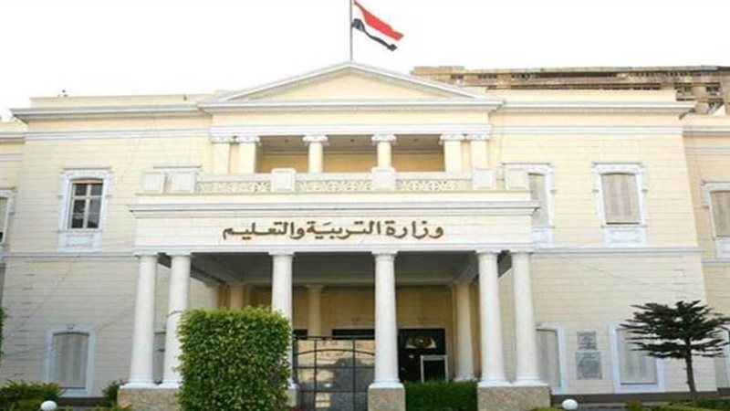 وزارة التربية والتعليم