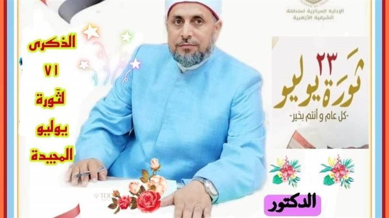 الدكتور السيد الجنيدي