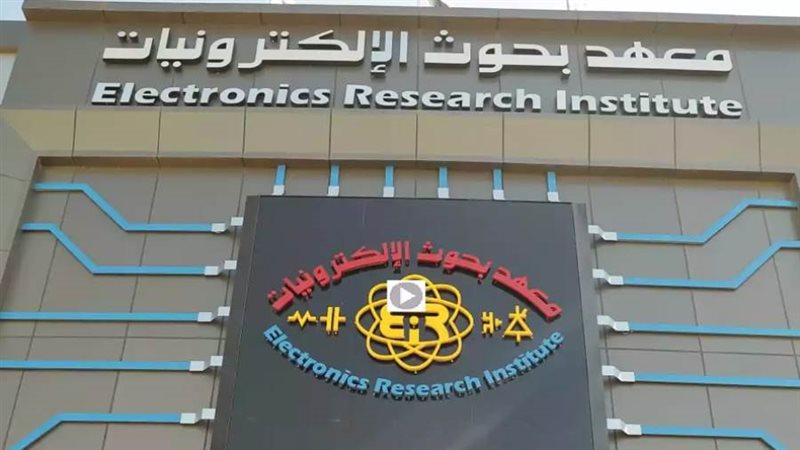 معهد بحوث الإلكترونيات