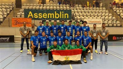 منتخب ناشئي اليد يواجه السويد وديًا استعدادًا لبطولة العالم