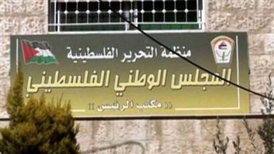 المجلس الوطني الفلسطيني: مسيرة الأعلام التهويدية المُقررة بمدينة 