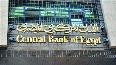 البنك المركزي: تحسن ملحوظ في أداء ميزان المدفوعات المصري