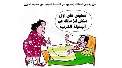 الزمالك يشارك في البطولة العربية