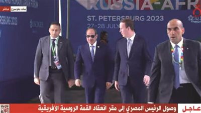 عاجل| بالفيديو.. الرئيس السيسي يشارك في الجلسة العامة للقمة الروسية الأفريقية الثانية