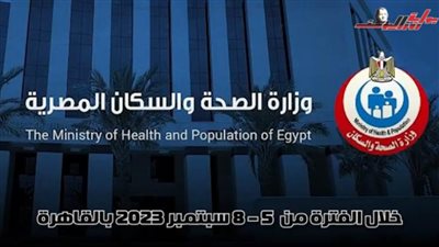 تفاصيل المؤتمر العالمي للسكان والصحة والتنمية بحضور الرئيس السيسي