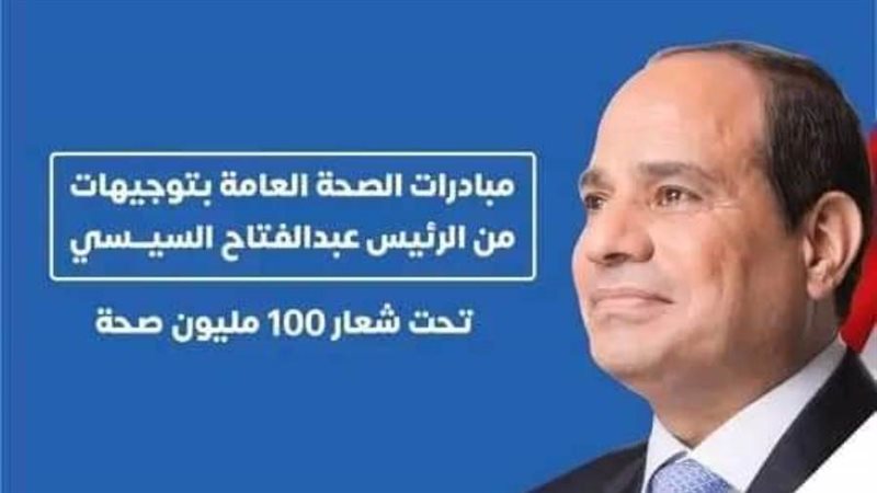 قافلة ال100يوم صحه