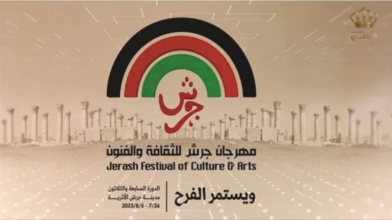 مهرجان جرش للثقافة