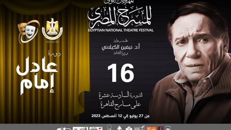 الدورة الـ16 من المهرجان