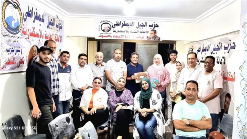 حزب الجيل بالاسكندريه