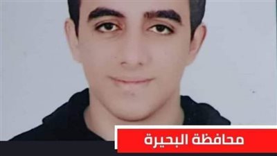 الأول على الجمهورية في الثانوية العامة: كنت بذاكر 8 ساعات يوميًا