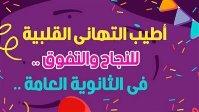 تهنئة لسلسبيل الألفي بالنجاح بتفوق في الثانوية العامة