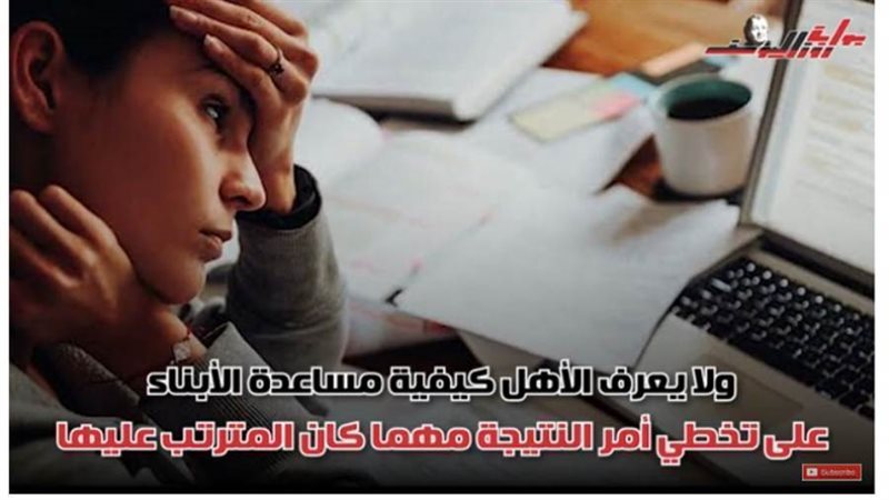 قلق الثانوية العامة