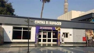 صالون السينما بالهناجر.. غدا