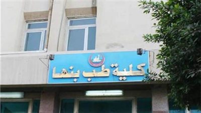  استقبال 313 حالة تسمم بمركز سموم طب بنها
