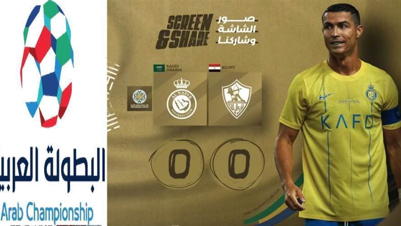 البطولة العربية