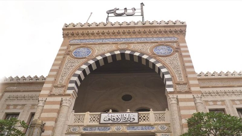 وزارة الأوقاف
