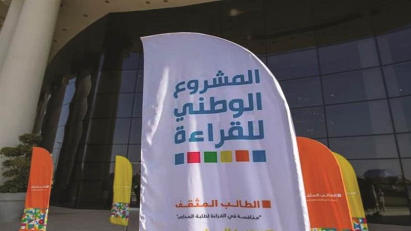 المشروع الوطنى للقراءة