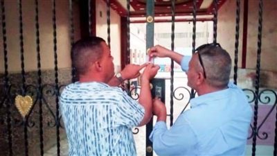 غلق إداري وتشميع 