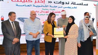 تكريم أوائل الثانوية العامة والأزهرية والدبلومات الفنية بمجمع دمنهور الثقافي