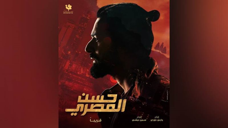 صناع فيلم حسن المصري