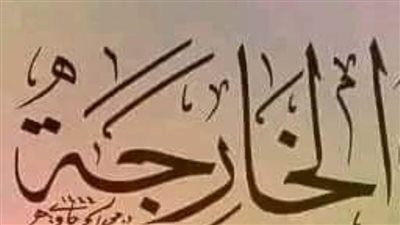 بالجريدة الرسمية.. نشر قرار اعتماد المخططات التفصيلية لـ٣٤ قرية بالوادي الجديد