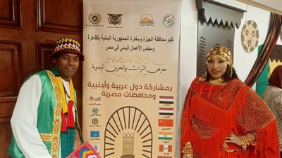 وزير التنمية المحلية والسفير اليمني ومحافظ الجيزة يفتتحان معرض التراث والحرف اليدوية 