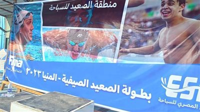 استمرار منافسات بطولة الصعيد التاسعة للسباحة بالمنيا
