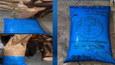 ضبط 325 طن أسمدة ومخصبات زراعية دون تصريح داخل مصنع منتهى التراخيص بالمنوفية