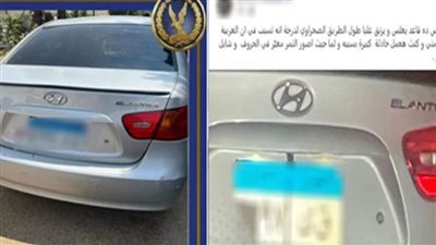 ضبط شخص لقيامه بتعقب سيدة بسيارته بطريق القاهرة الإسكندرية الصحراوي