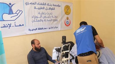 انطلاق القوافل الطبية المتخصصة... للكشف على 800 مواطن بقرية المعدية بالبحيرة 