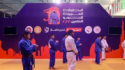 انطلاق منافسات البطولة العربية لأندية الجودو 