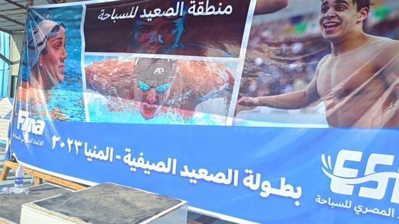 بطولة الصعيد للسباحة