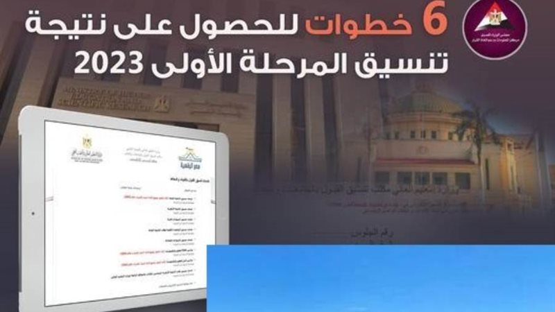تنسيق المرحلة الأولى2023