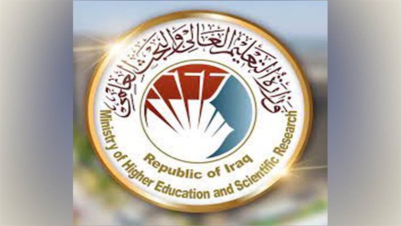 وزارة التعليم العالي