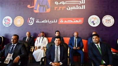 وزير الشباب والرياضة يفتتح منافسات البطولة العربية للجودو 2023 بالعلمين