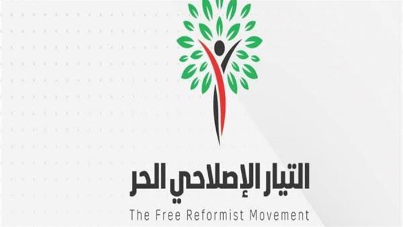 التيار الإصلاحي الحر