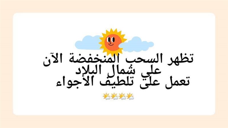 حالة الطقس