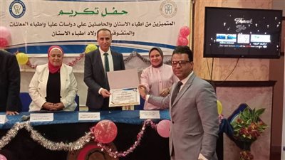 تكريم المتميزين من أطباء الأسنان بمديرية الصحة بالبحيرة