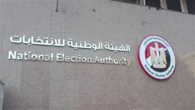 الهيئة الوطنية للانتخابات: نعكف على استكمال الاستعدادات اللوجيستية لإجراء الانتخابات الرئاسية 