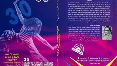 6 إصدارات ضمن مطبوعات مهرجان القاهرة الدولي للمسرح التجريبي